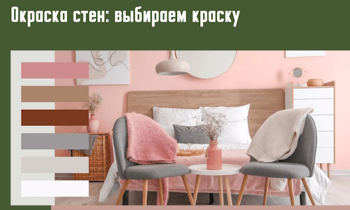 Окраска стен: выбираем краску в Дзержинске. 